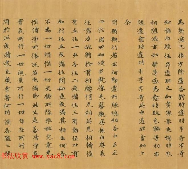 石山寺旧藏《瑜伽师地论卷第七十三》敦煌书法