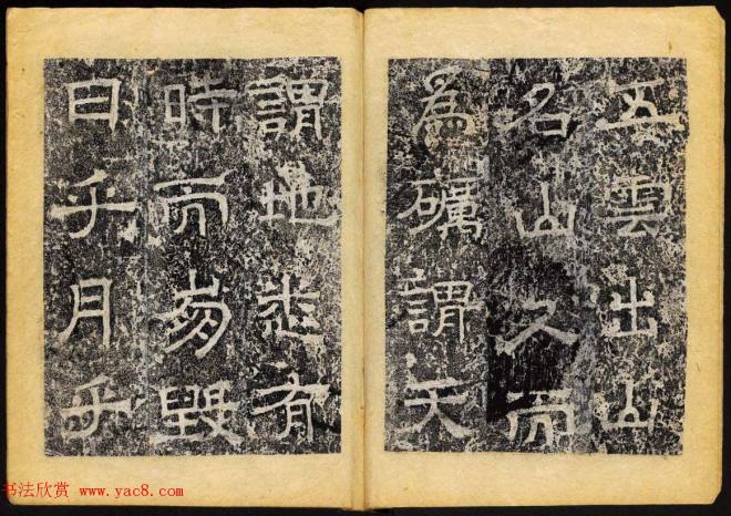 北齐书法石刻《临淮王像碑》上册书法碑帖
