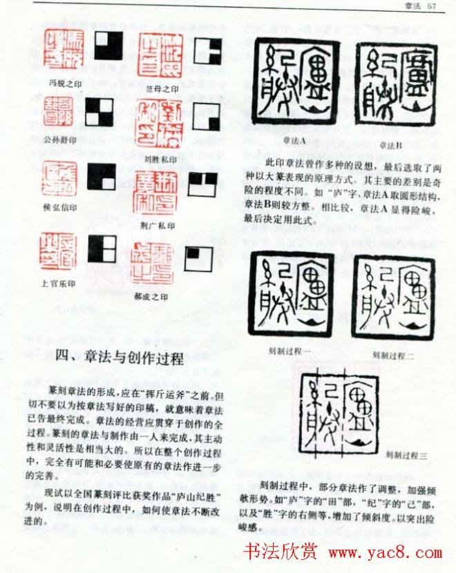 《篆刻自学指导》上海书店出版书法图书