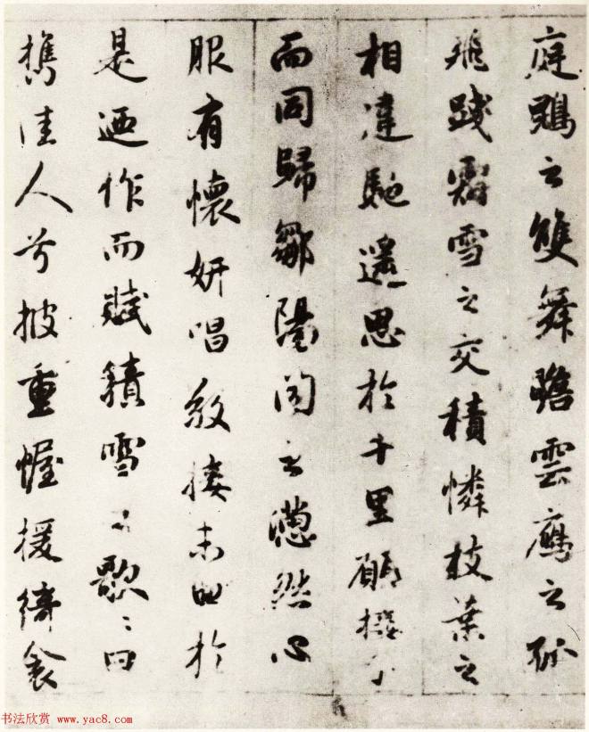 元代书画家赵孟頫行书墨迹《雪赋》颜柳欧赵