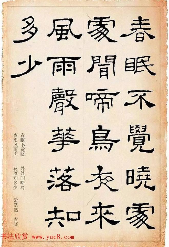 隶书逸品《史晨碑》集字古诗19首书法空间