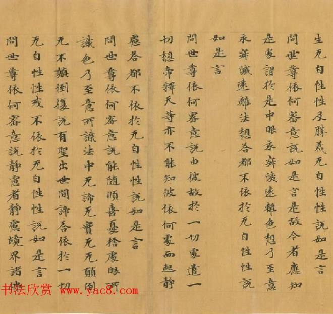 石山寺旧藏《瑜伽师地论卷第七十三》敦煌书法