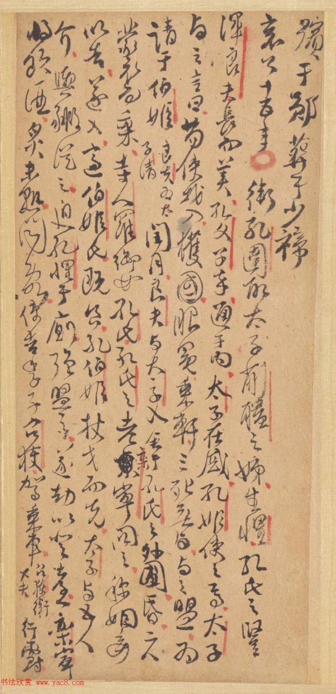 清代傅山行草书法册页《左传》明清书家