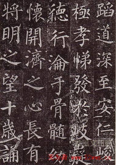 颜真卿最早的书法艺术作品《郭虚已墓志》颜柳欧赵