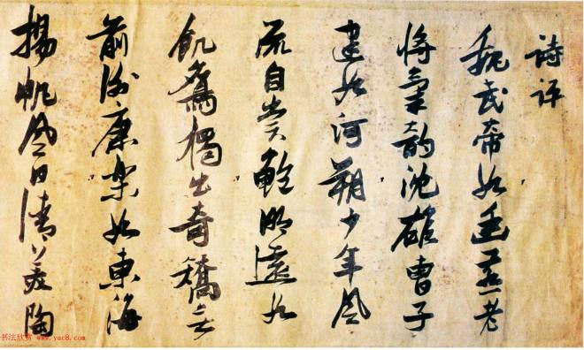 张瑞图行草《诗评》卷书法长卷