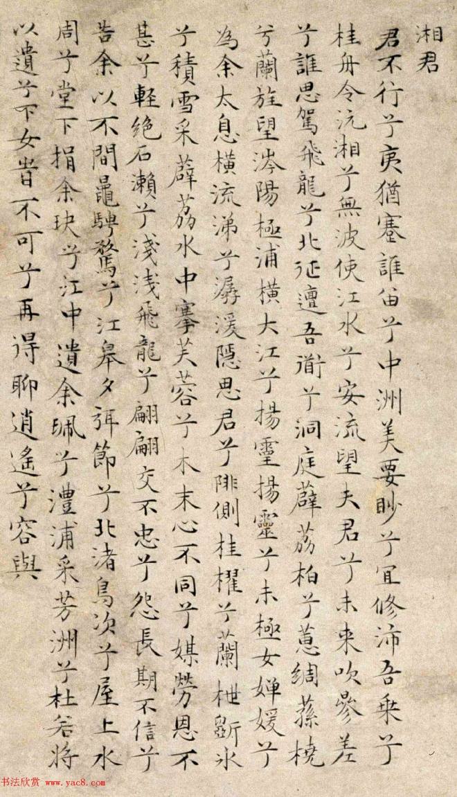 文徵明48岁小楷字画《湘君湘夫人图》传世字画