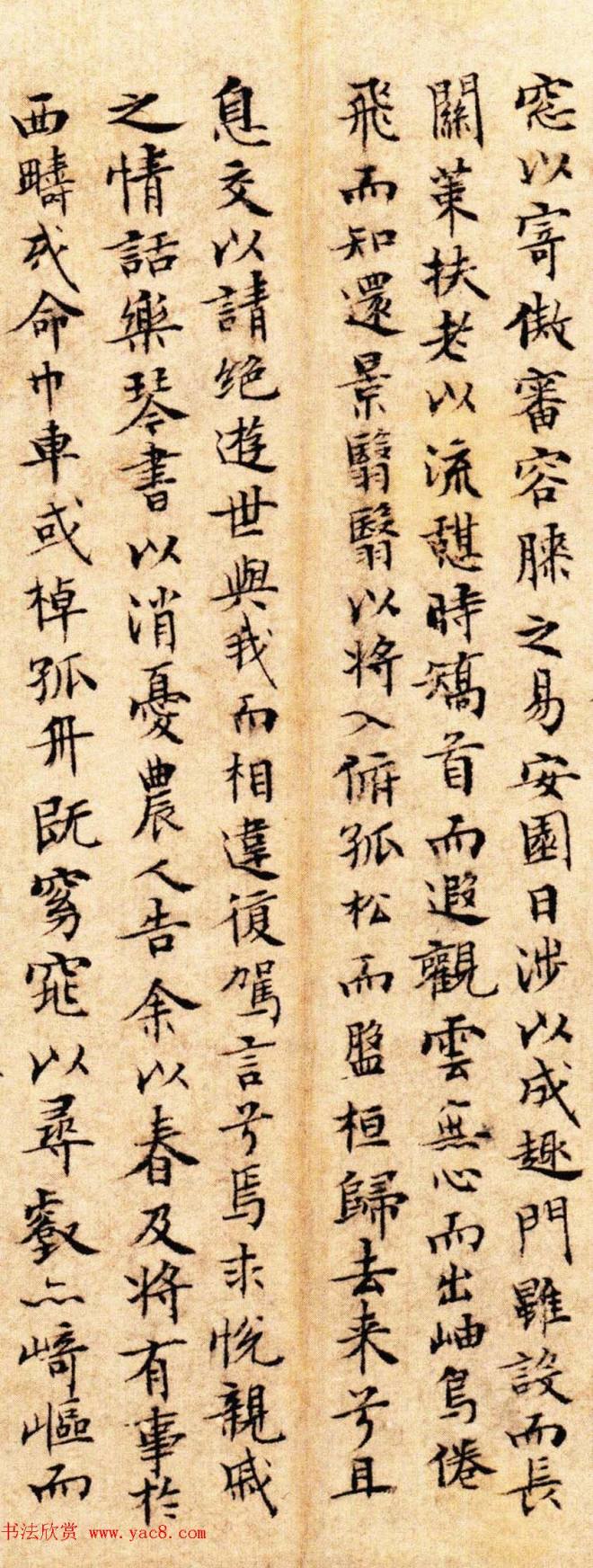 文徵明小楷作品《归去来兮辞》明清书家