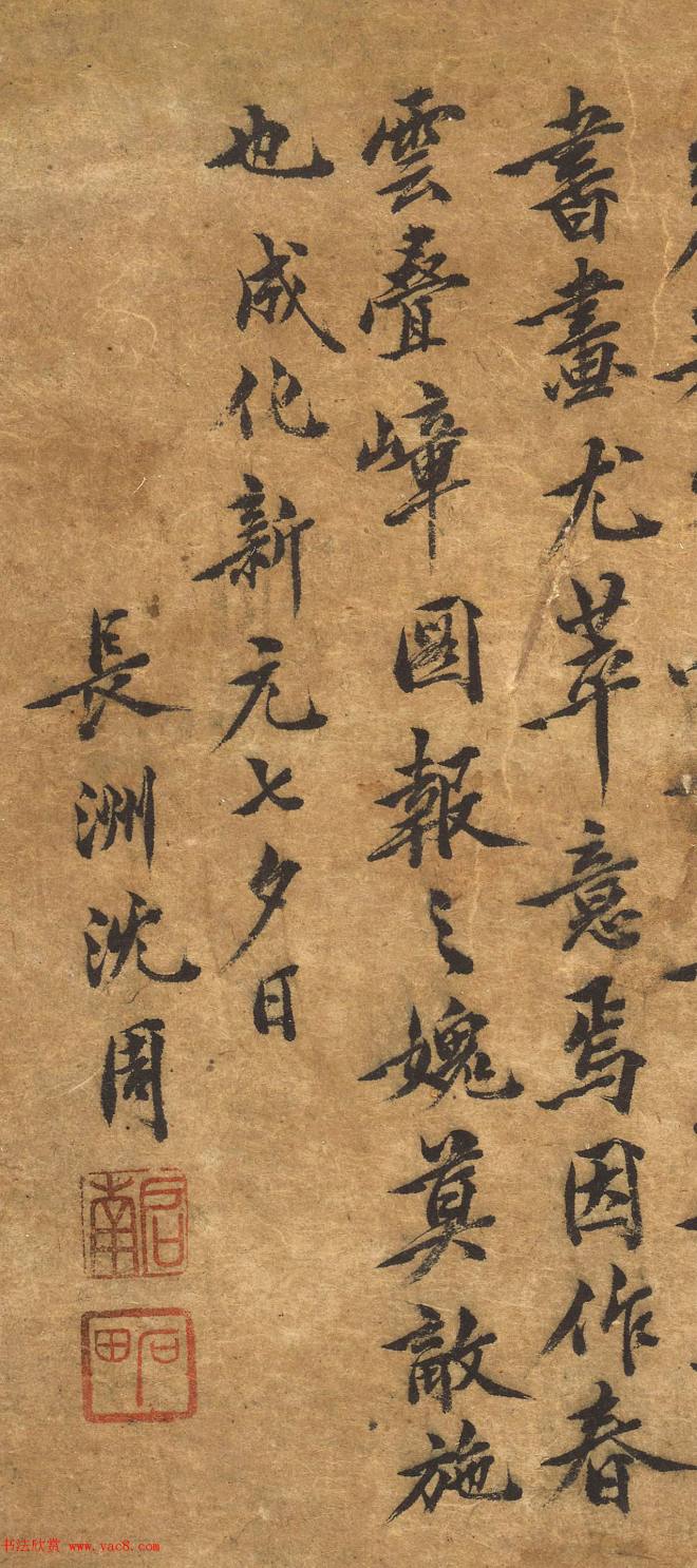 明代沈周七夕字画《春云叠嶂图》传世字画