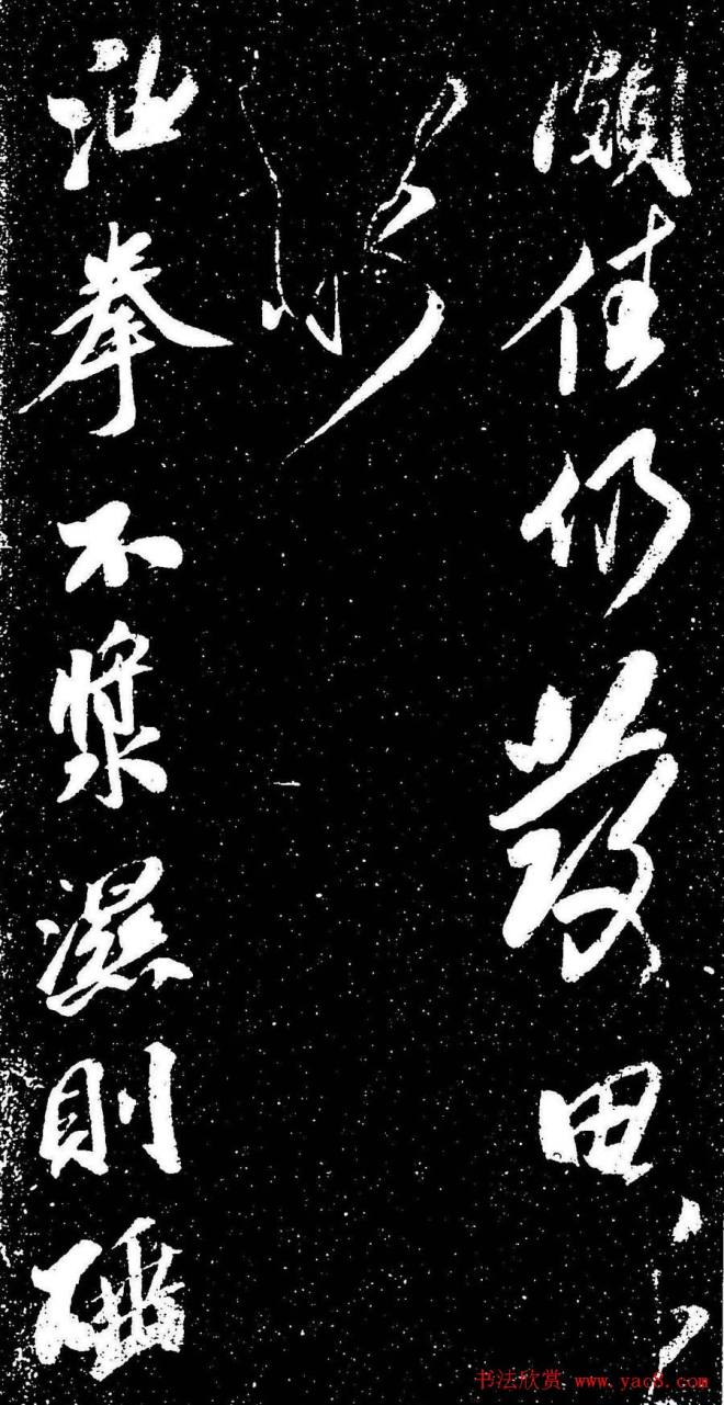 米芾行书《评纸帖》刻本苏黄米蔡