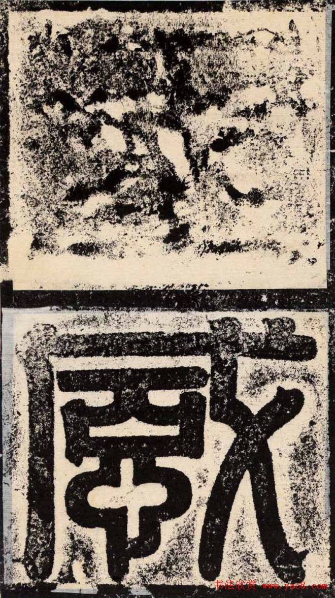 梁恭之隶书《陇东王感孝之颂》书法碑帖