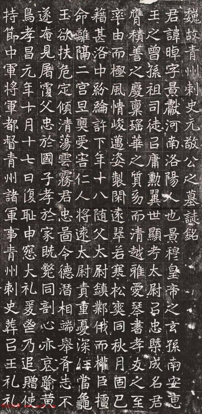 北魏正书石刻《元晫墓志》拓本墓志塔铭