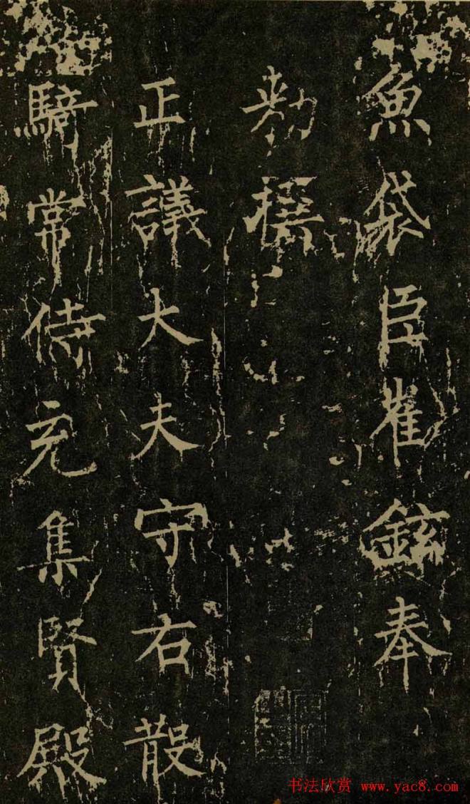 柳公权晚年书法《神策军碑》颜柳欧赵