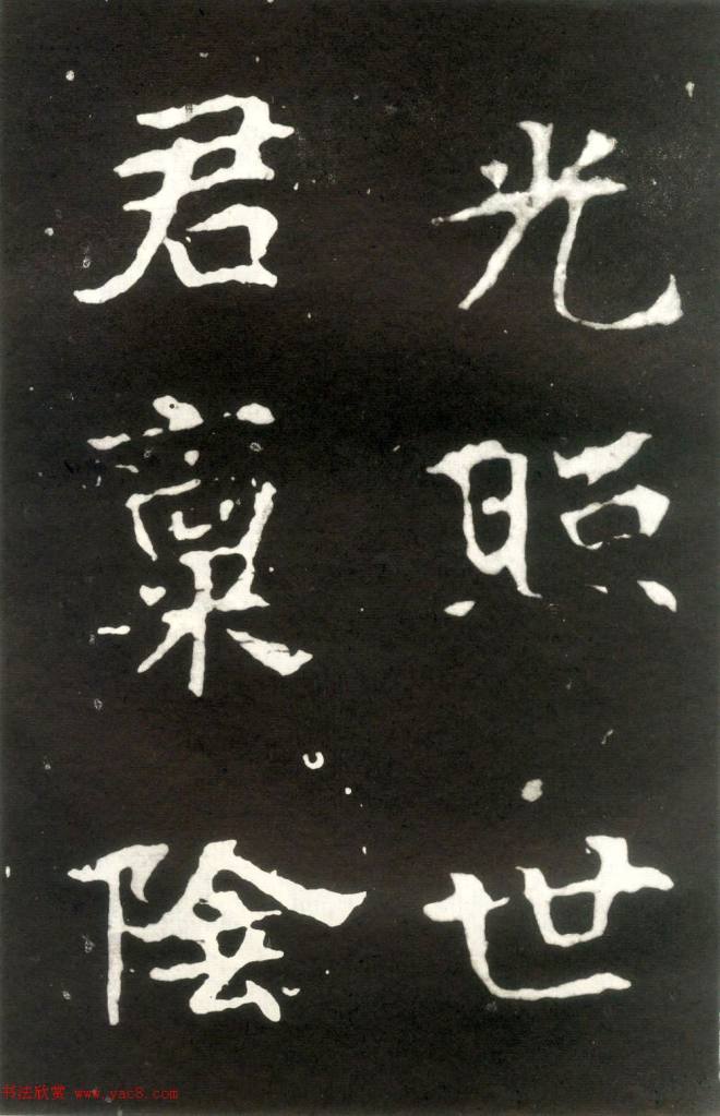 何绍基藏孤本《张玄墓志》附众书家题跋墓志塔铭