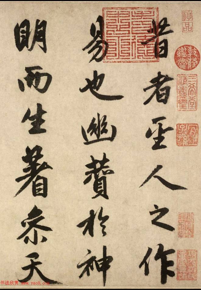 赵孟頫52岁行书节录《周易·系辞》颜柳欧赵