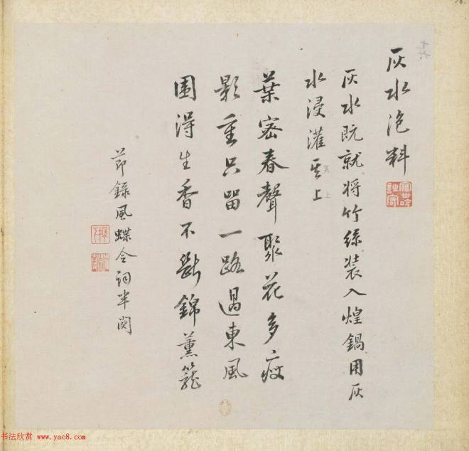 彩色字画大图《新诗造纸书画谱》传世字画