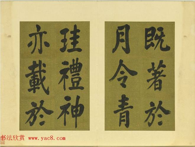 清代张照书法《御制东郊迎春赋》册明清书家