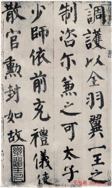 颜真卿《自书告身帖》墨迹本颜柳欧赵