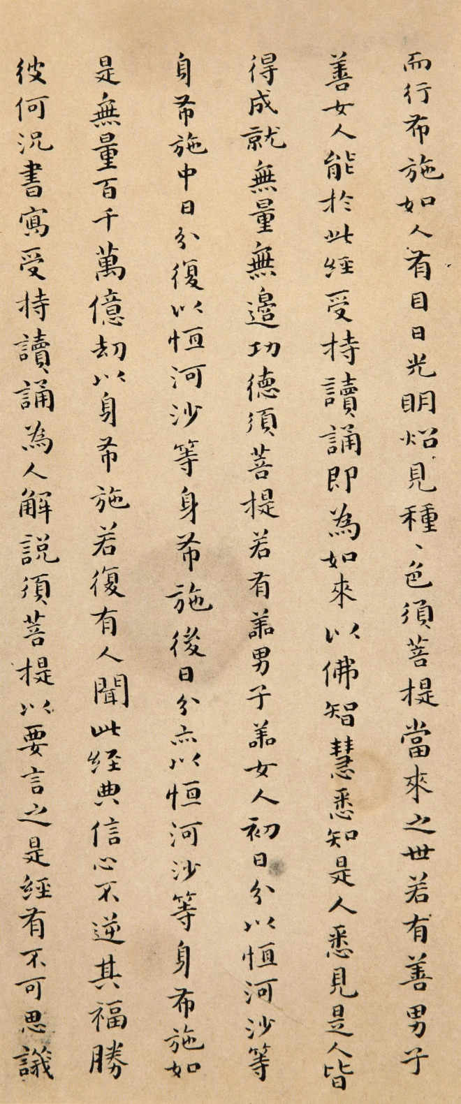 傅山小楷《金刚经》明清书家