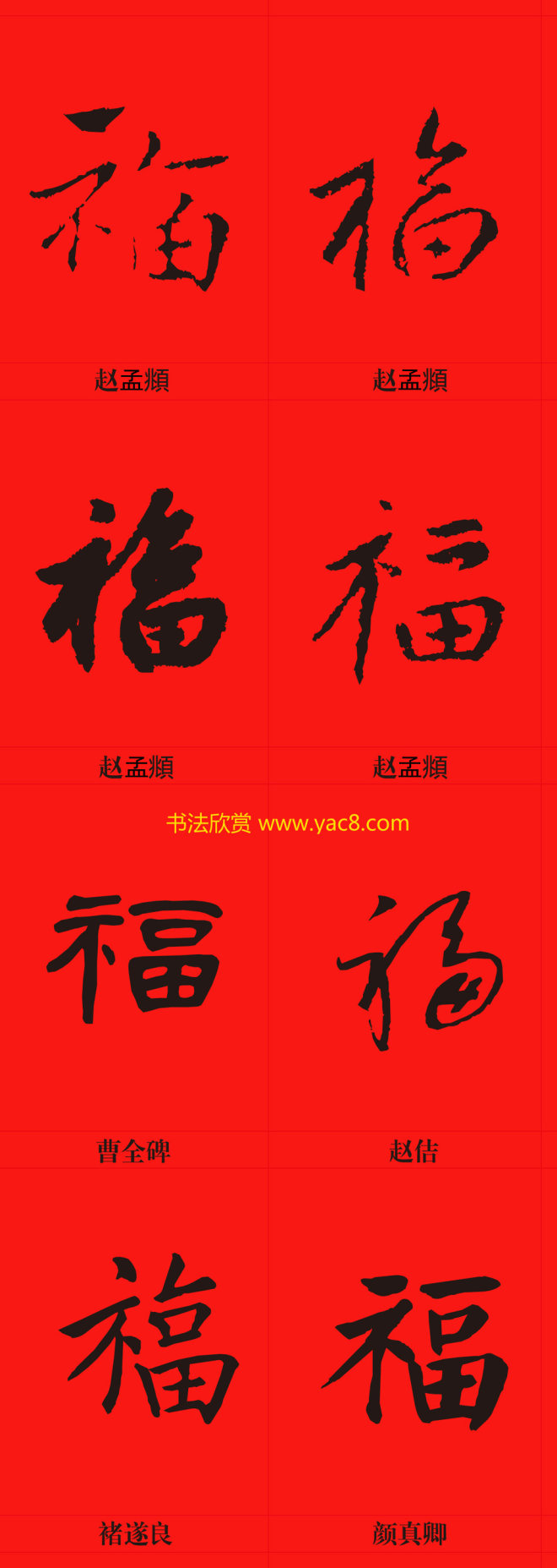 新年祝福--书法福字大全书法专题