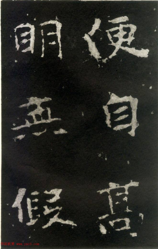 何绍基藏孤本《张玄墓志》附众书家题跋墓志塔铭