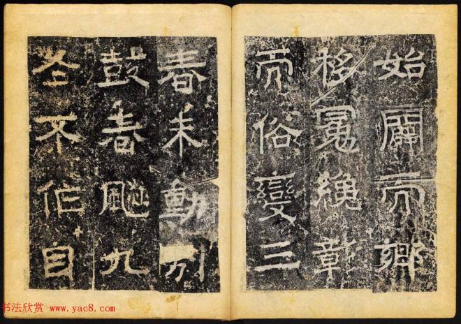 北齐隶书石刻《临淮王像碑》下册书法碑帖