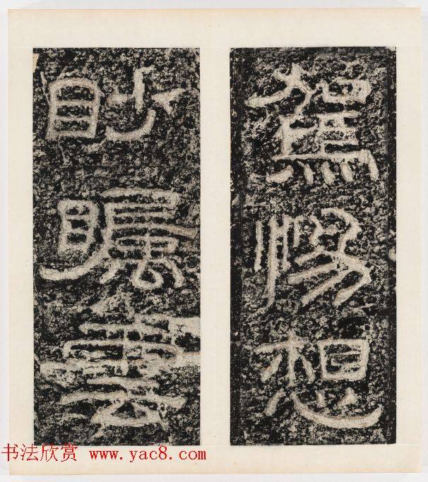 唐代隶书石刻《东海县郁林观东岩壁记》书法碑帖