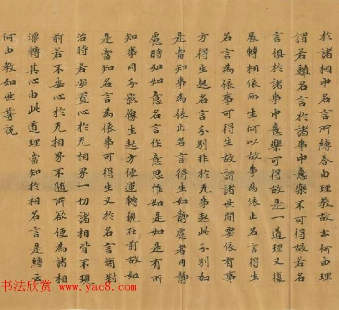 石山寺旧藏《瑜伽师地论卷第七十三》敦煌书法