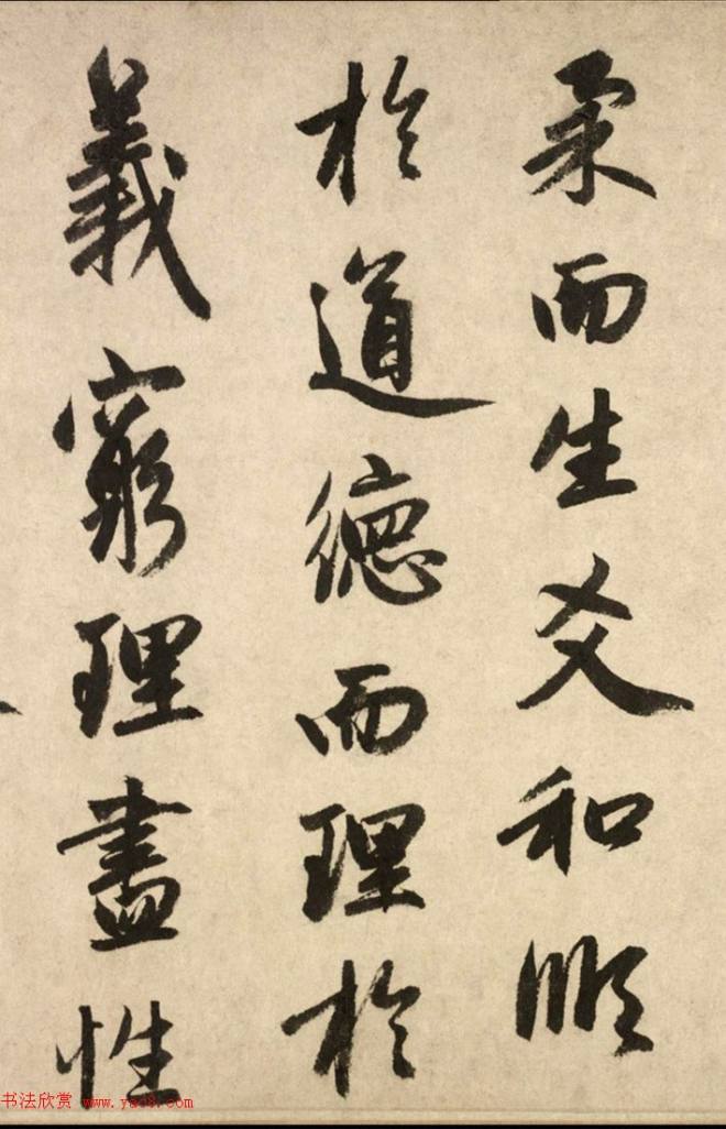 赵孟頫52岁行书节录《周易·系辞》颜柳欧赵