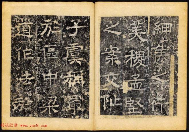 北齐隶书石刻《临淮王像碑》下册书法碑帖