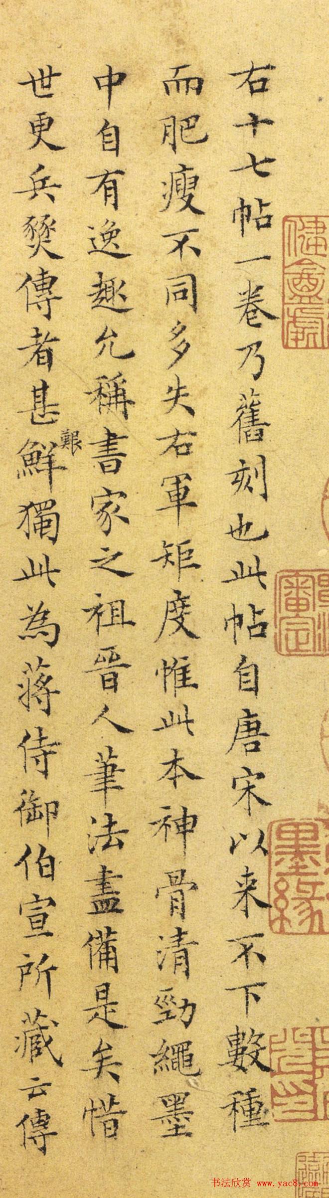 文徵明56岁小楷《跋宋拓右军十七帖》书法题签