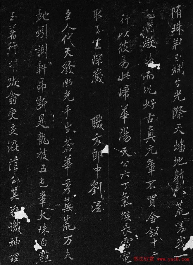 米芾楷书《宋拓米元章小楷帖》苏黄米蔡