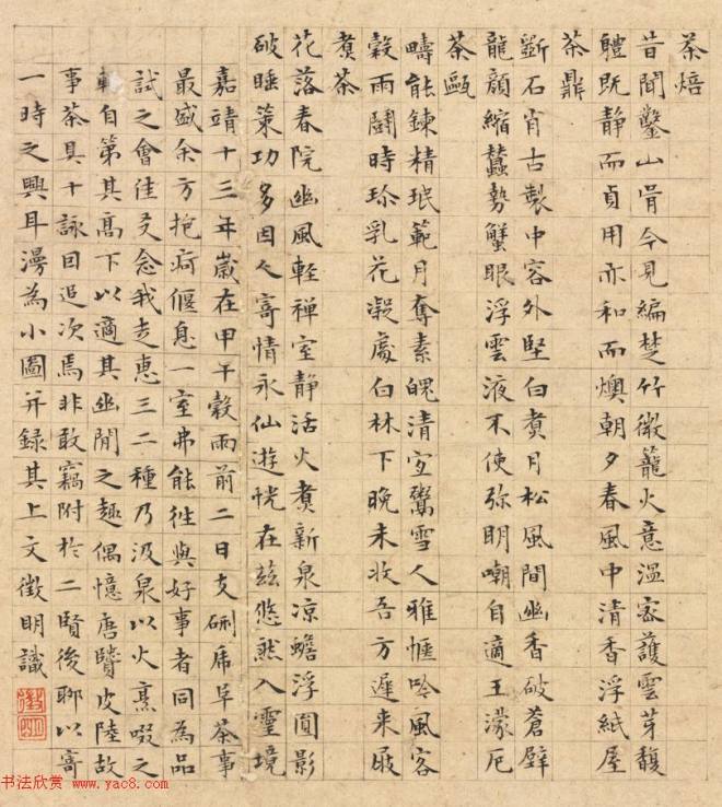 文徵明小楷字画《茶事图》传世字画