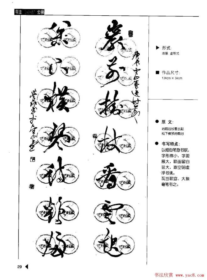 崔学路书法对联《行书楹联50例》书法图书