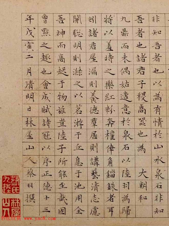 明代蔡羽小楷《惠山茶会序》明清书家