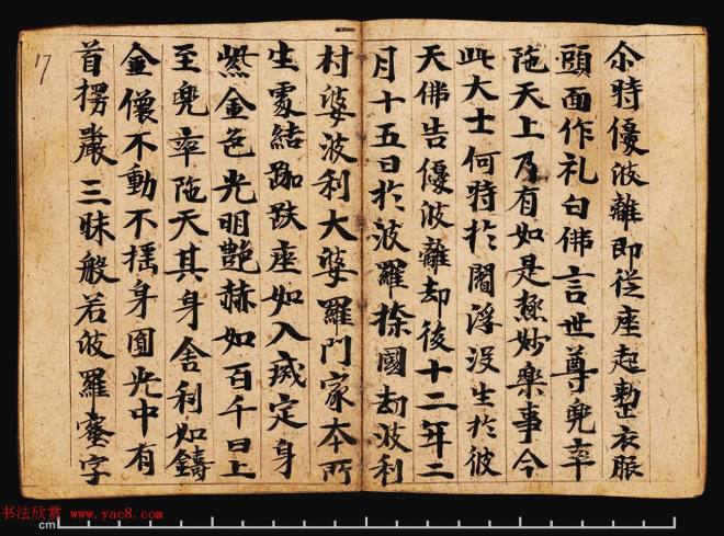 敦煌写经册《观弥勒菩薩上生兜率陀天经》敦煌书法