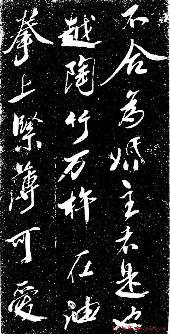 米芾行书《评纸帖》刻本苏黄米蔡