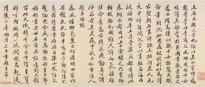 葛兆奎补书赵孟頫二跋 附陆心源题识书法