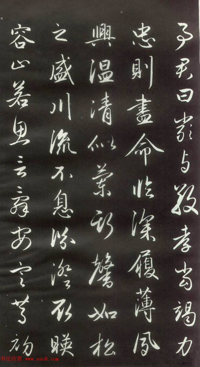 赵孟頫楷行草混合体《千字文》颜柳欧赵