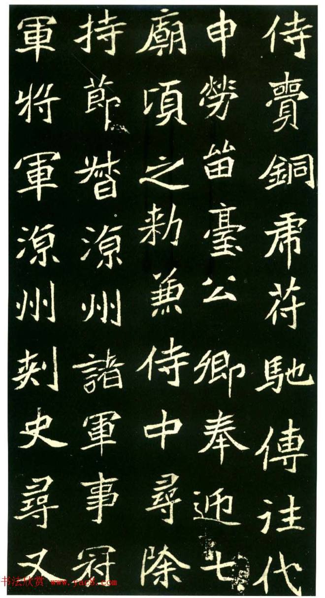 历代碑帖珍品《六朝墓志三种》书法碑帖