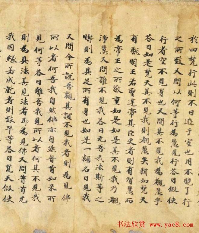 伯希和敦煌手稿《持心梵天所问经》敦煌书法