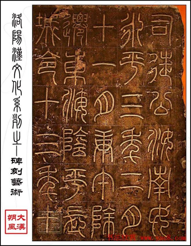 东汉篆书《汉司徒袁安碑》原石墓志塔铭