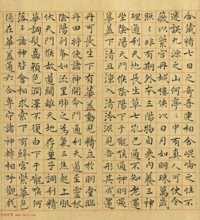 祝允明小楷临黄庭经明清书家