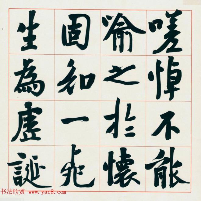 崔寒柏书法册页《王右军兰亭集序》兰亭集序
