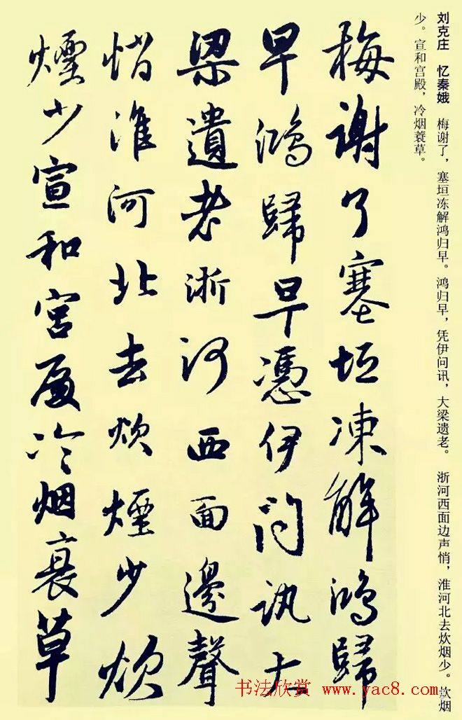 元代赵孟頫行书集字宋词二十首颜柳欧赵