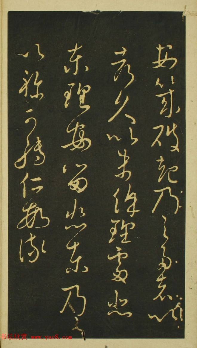 日本小野道风草书《野公道风安几帖》书法专题