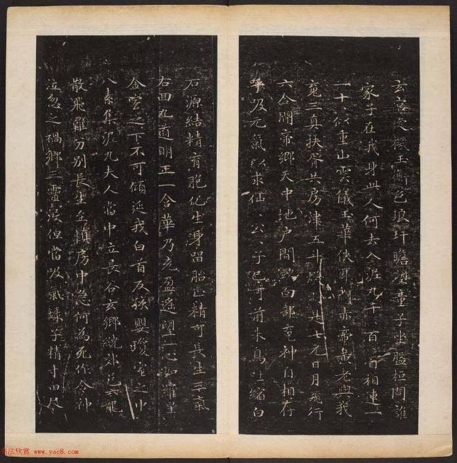 《渤海藏真帖》第六册赵孟頫小楷书法碑帖
