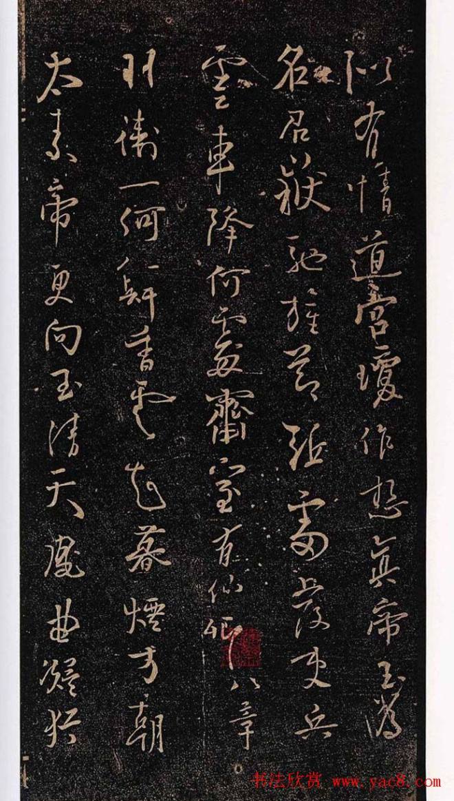 杨凝式行草《新步虚词》书法碑帖