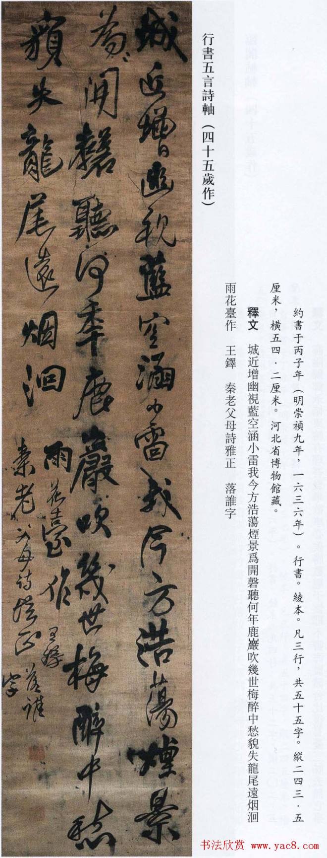 王铎书法艺术《王鐸書法精選》明清书家