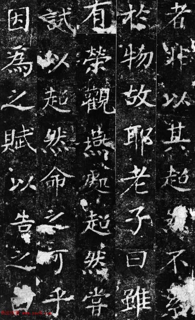 苏辙书法拓本《超然台赋》书法碑帖