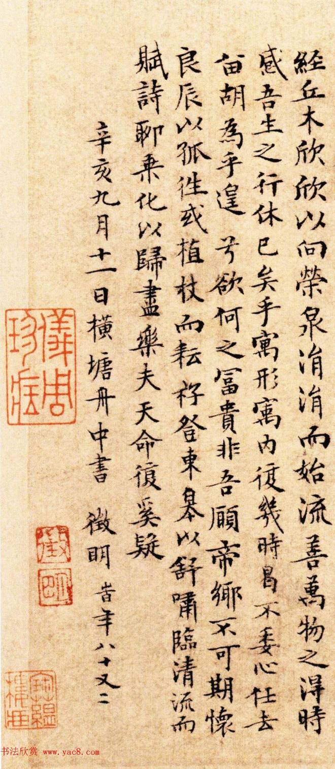 文徵明小楷作品《归去来兮辞》明清书家
